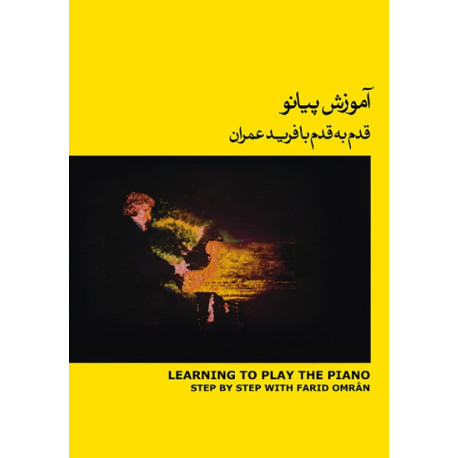 آموزش پیانو (قدم به قدم با فرید عمران) کتاب زرد 2
