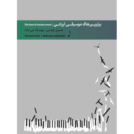 برترین های موسیقی ایران برای پیانو