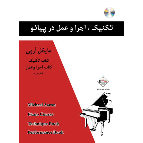 تکنیک،اجرا و عمل در پیانو (جلد دوم )
